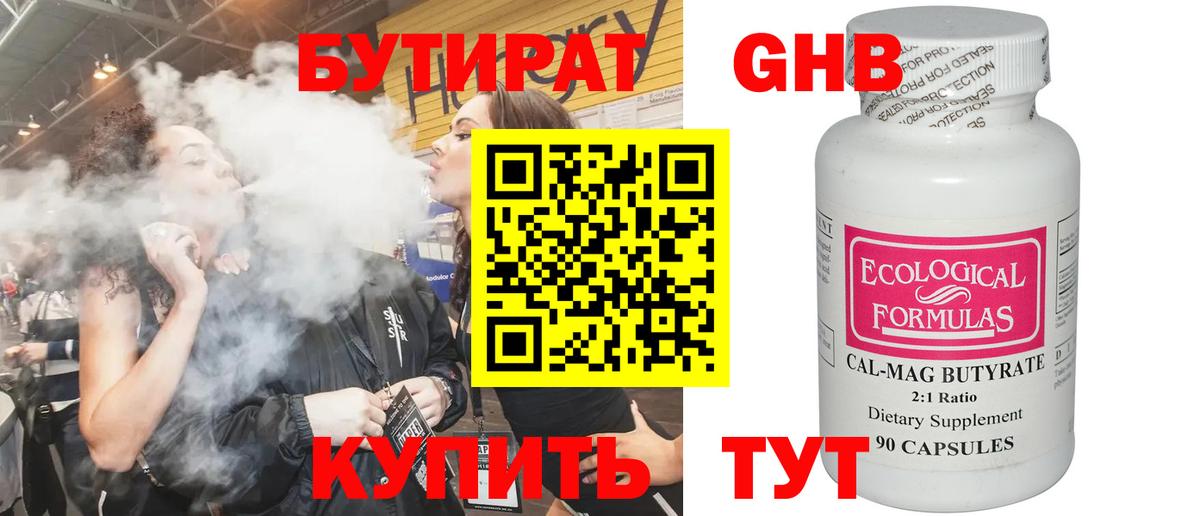 БУТИРАТ оксибутират Краснотурьинск