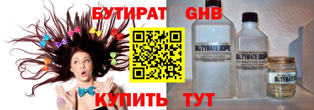 БУТИРАТ  Вход с VPN  Краснотурьинск  Бутират BDO 33% 