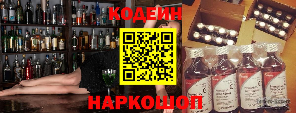 Краснотурьинск  Codein Purple Drank  Вход с VPN 